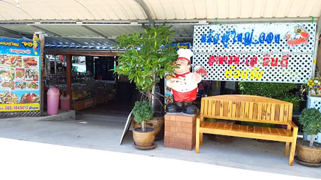 Krua Pooyai Joy Seafood Restaurant