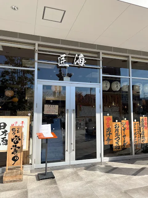 旬彩 匠海+～TAKUMI plus～