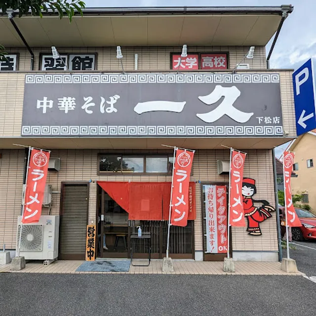 Ikkyuu Kudamatsu Store