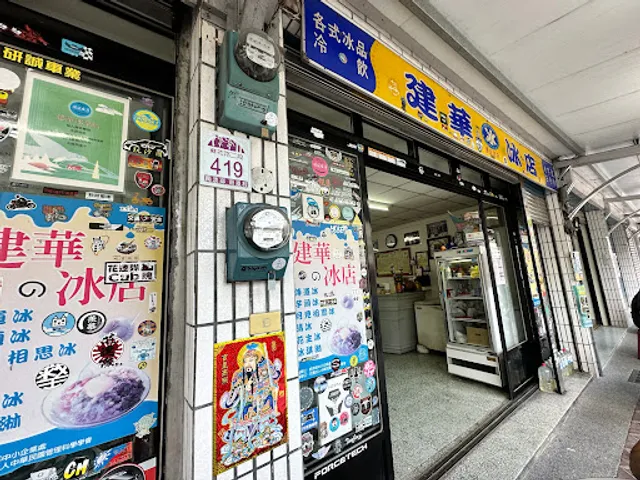 JianHua Ice Cream shop