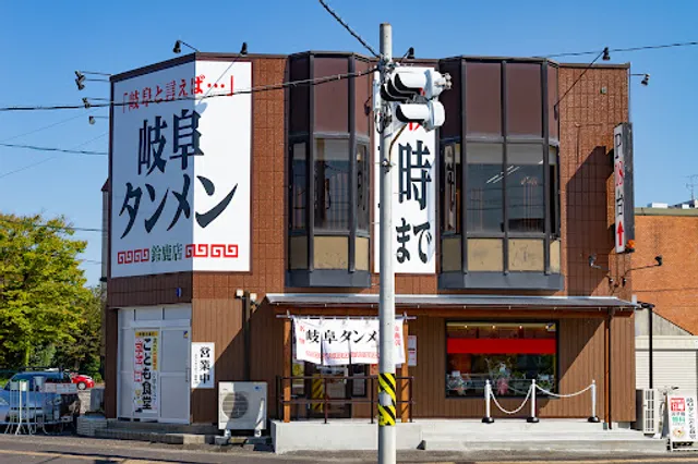 Gifu Tanmen - Suzuka