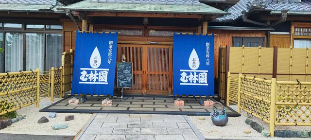 玉林園 本店茶店