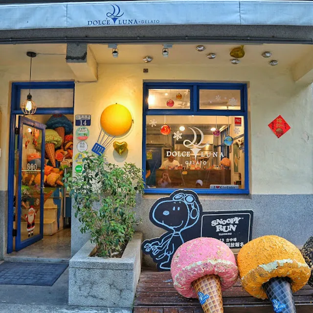 甜月亮 義大利手作冰淇淋
