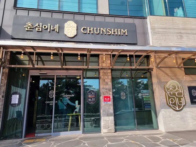 Chunshim