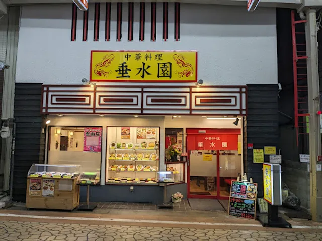 Tarumi-en Chinese Restaurant