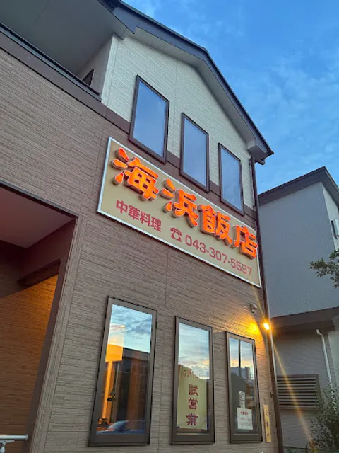 Kaihin Chinese Restaurant