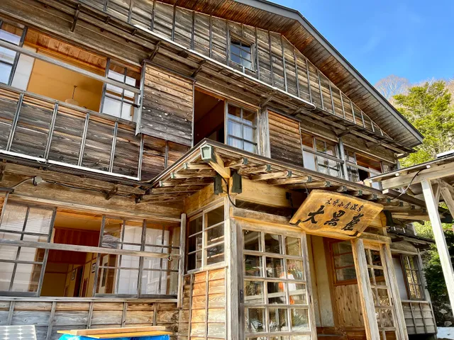 三斗小屋温泉 大黒屋