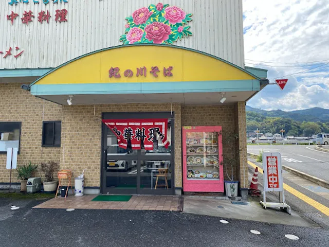 紀の川そば