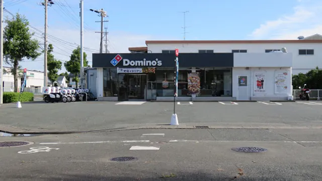 ドミノ・ピザ浜松高丘店