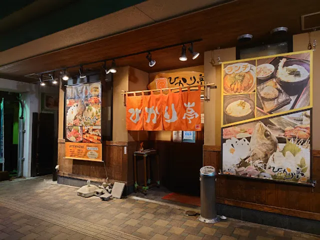 Hikaritei Isahaya Ekimae