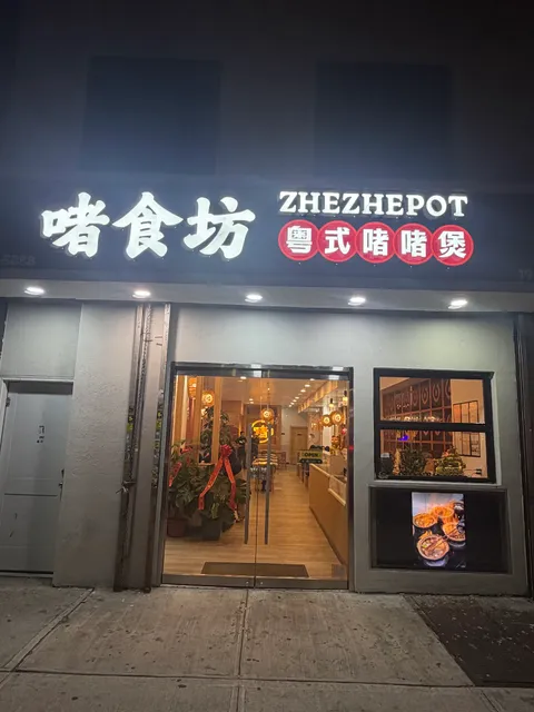 Zhe Zhe Pot 啫食坊