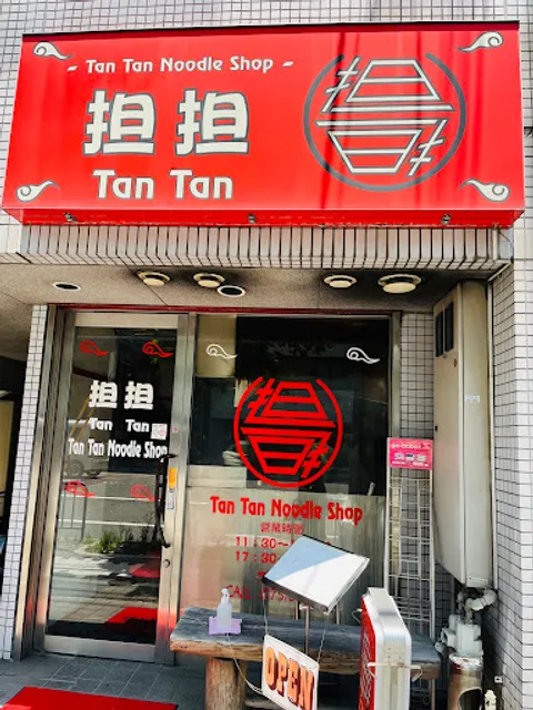 Tan Tan - Shijo Main Shop