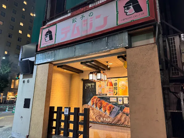 Temujin Gyoza Oyafuko Dori Shop