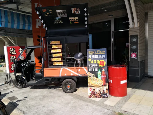 Wow's Pizza 我是披薩-楠梓工作室