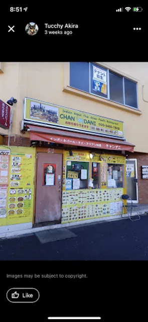 チャン・ダニ chandani restaurants