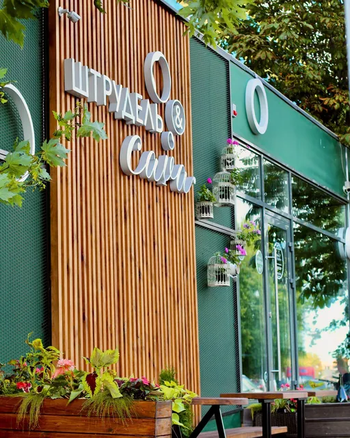 Штрудель&Cava Кофейня, Бар и Доставка Штруделей