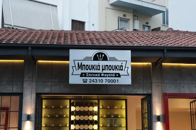 Μπουκιά Μπουκιά 2