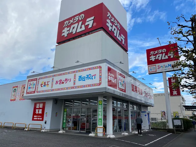 Camera no Kitamura Sagamihara Hoshigaoka