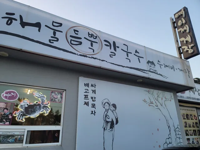 예이제게장백반구조라점