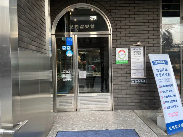 모범갈빗살 강남역본점 | Gangnam Station Korean BBQ | Korean Beef / 강남역 맛집 / 烤肉 / 焼肉 / グルメ