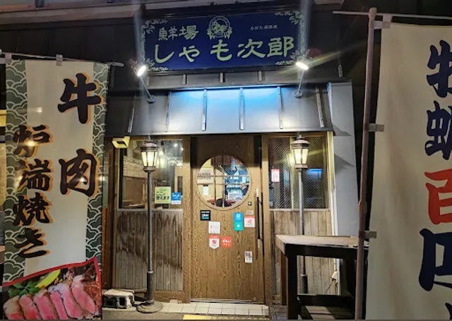 Izakaya Shamo-jiro