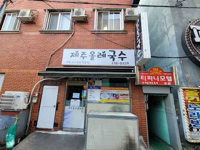 제주올레국수