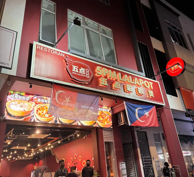 5PM Lalapot (Austin) 五点炭炉火锅