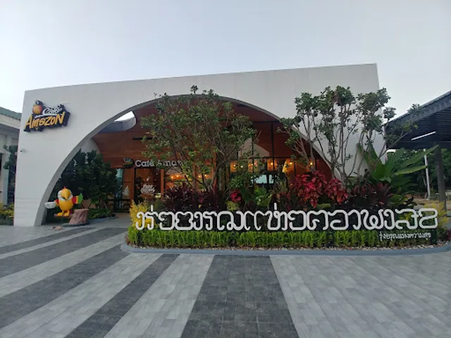Café Amazon ปตท.บ้านสวน