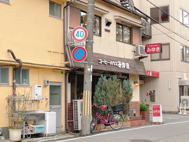 コーヒーハウスみゆき