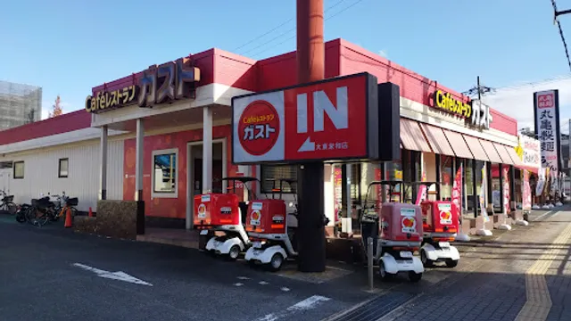 ガスト 大東栄和店