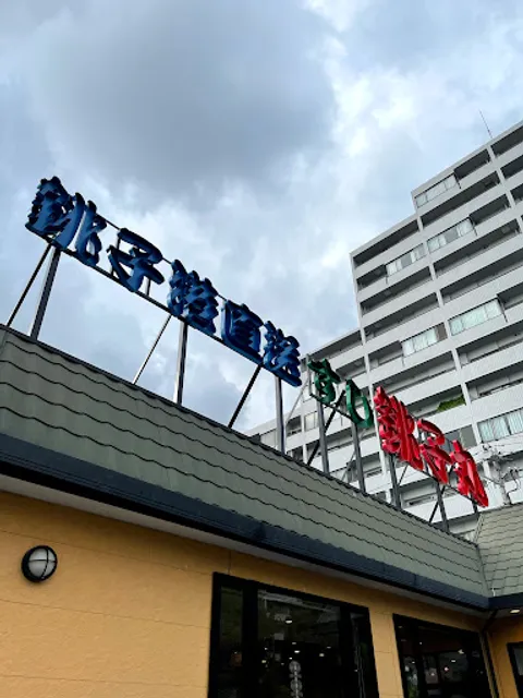 Sushi Choushimaru Hiyoshi