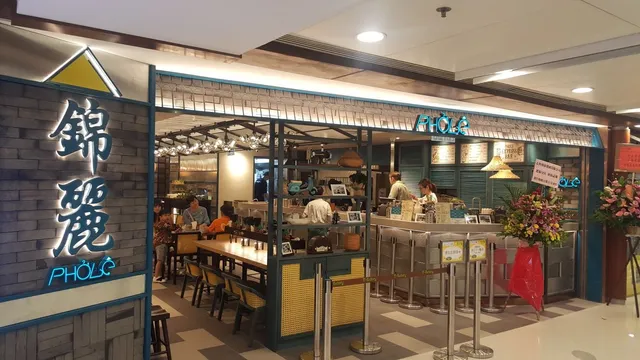 Phở Lệ (Telford Plaza)