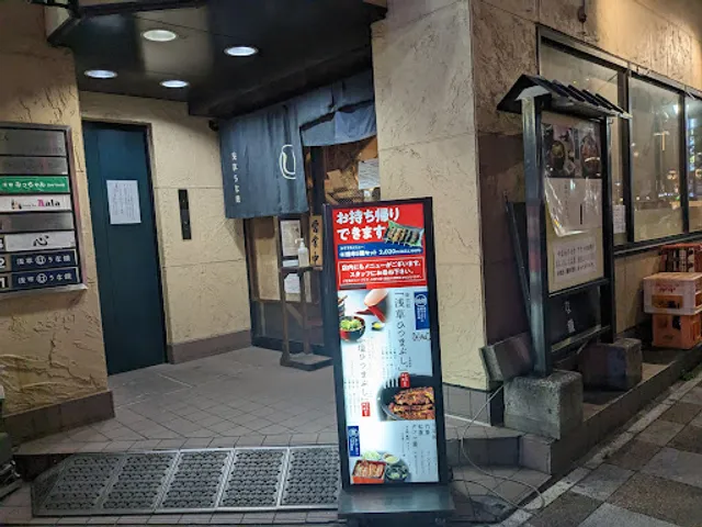 Asakusa Unatetsu Kokusai Street Store
