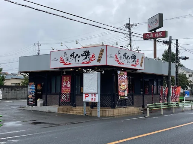 Densetsunosutadonya Kokubunji Kitamachiten