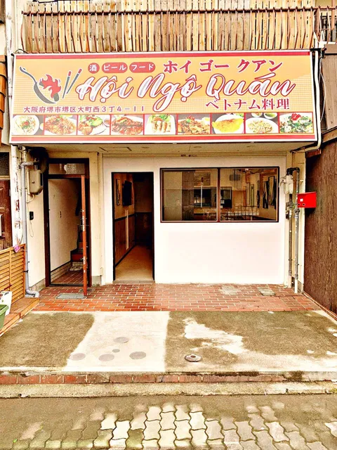 HỘI NGỘ QUÁN (ホイ ゴー クアン - ベトナム 料理