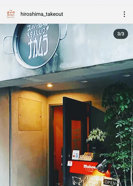 スペイン酒場 saludナカムラ