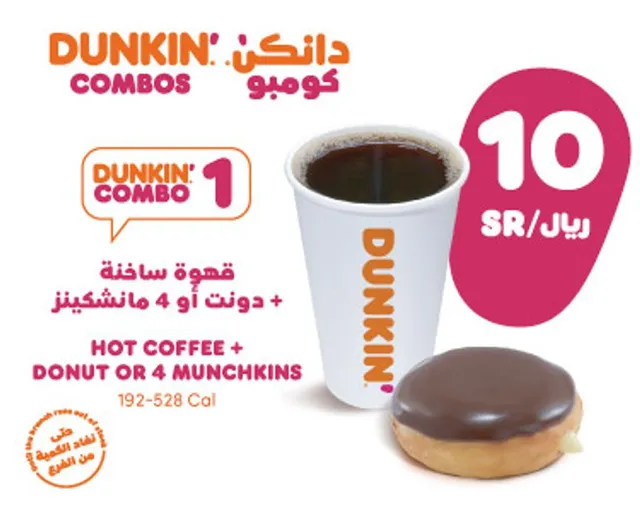 Dunkin' - دانكن