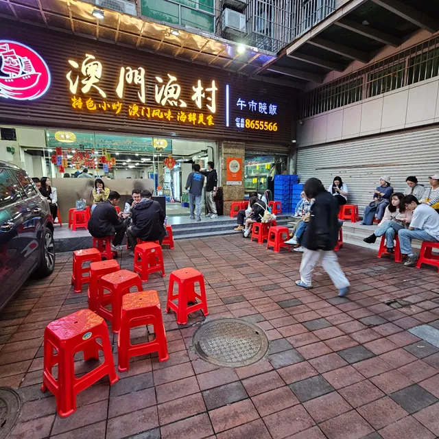 Macao Fishing Village