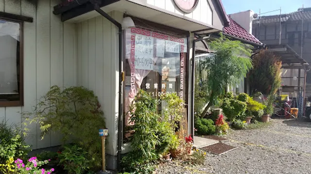 ラーメン 二三八