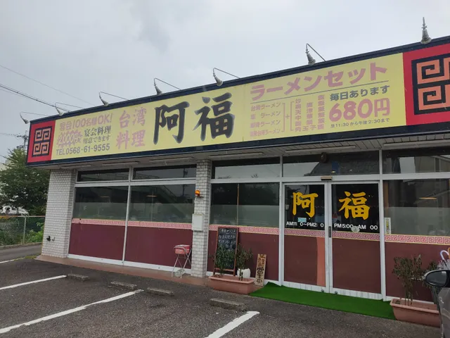 Taiwanese Afuku Inuyama