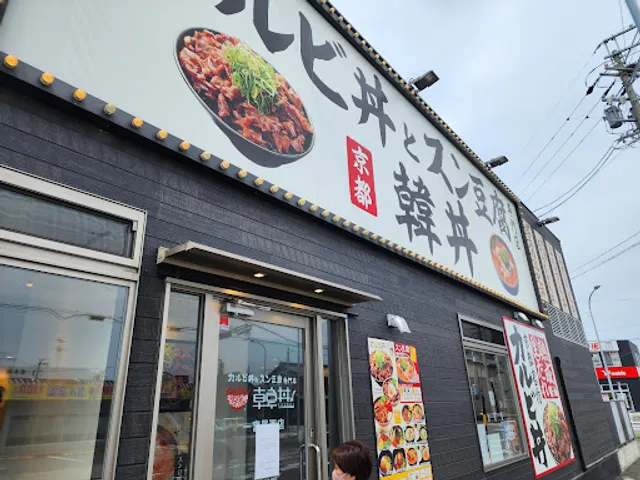 Kandon Ichinomiya Bisai