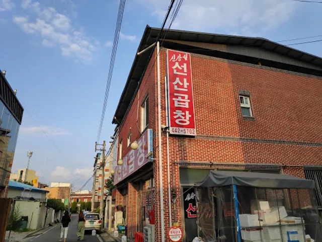 Sinsangcheol Seonsan Gopchang