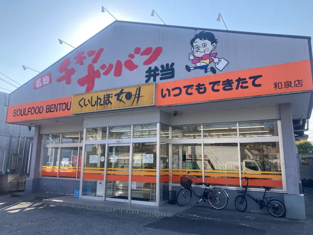 Kuishinbo Kisaragi Izumi Branch