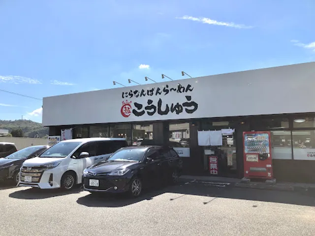 にらなんばんらーめんこうしゅう葛岡店