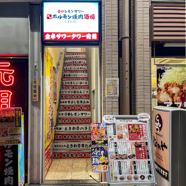 0-second lemon sour Sendai Horumon Yakiniku Barbecue Tokiwatei Kawaguchi Ekimae