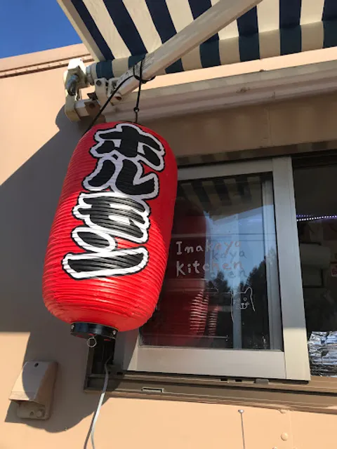 田舎家本店
