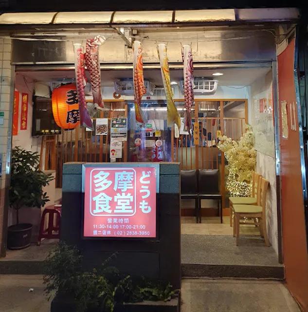 Duomo Japanese Restaurant