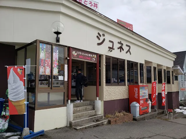 レストラン ジュネス