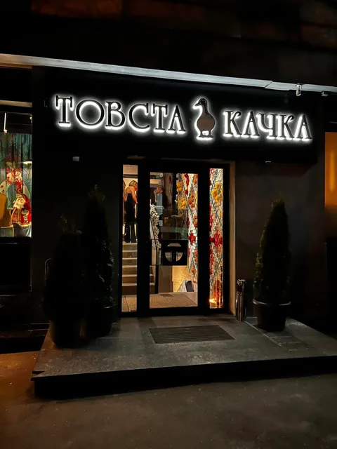 Толстый и Тонкий