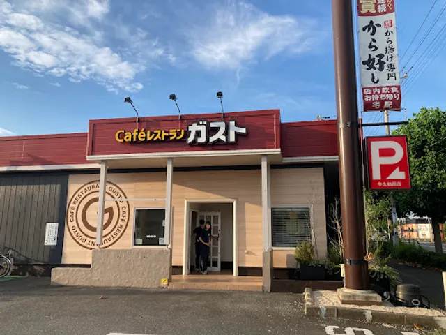 ガスト 牛久柏田店
